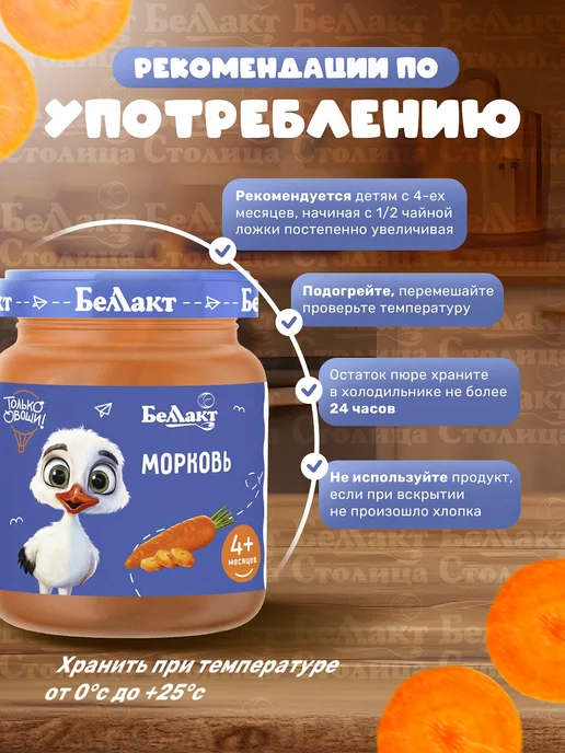 Беллакт Пюре детское овощное Морковное 100г х 6 шт с 4 месяцев, 100 г, 6 шт, фото 3