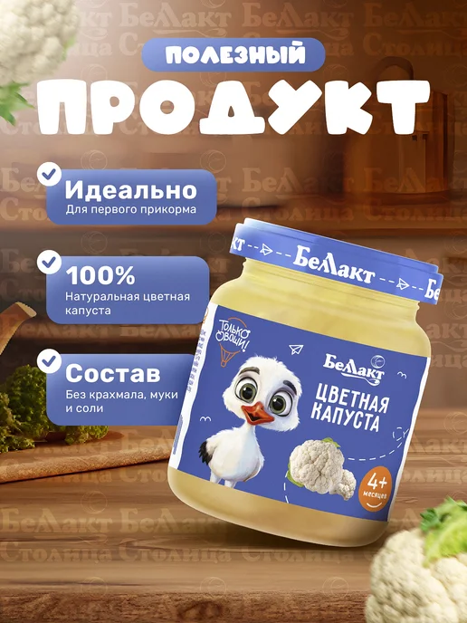 Беллакт Пюре детское овощное Цветная капуста 100г 6 шт, 100 г, 6 шт, фото 2