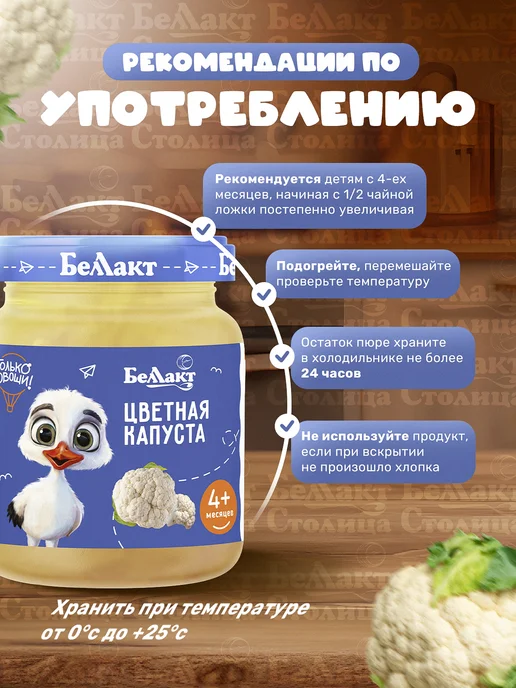 Беллакт Пюре детское овощное Цветная капуста 100г 6 шт, 100 г, 6 шт, фото 3
