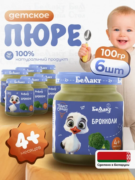 Беллакт Пюре детское овощное Цветная капуста 100г 6 шт, 100 г, 6 шт, фото 7