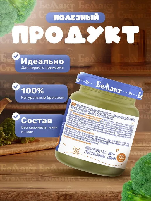 Беллакт Пюре детское овощное Цветная капуста 100г 6 шт, 100 г, 6 шт, фото 8