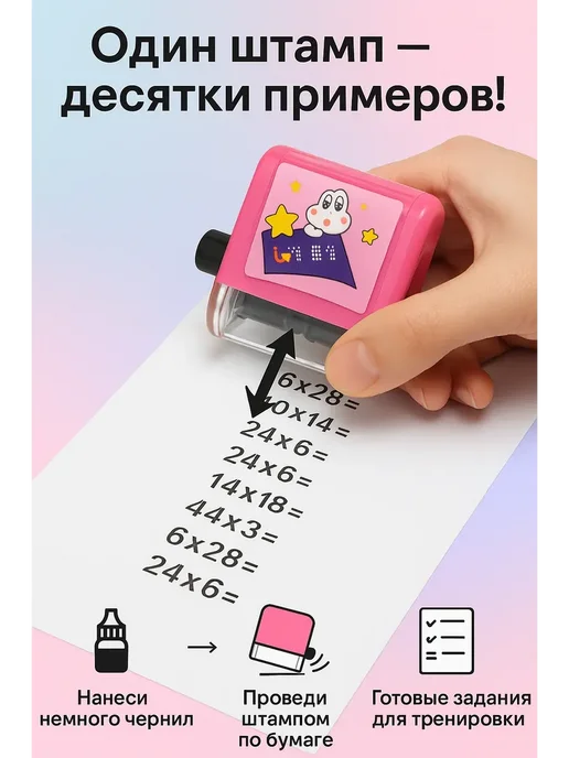 ZU BRAND Роликовый цифровой штамп для примеров умножение, черный, фото 2