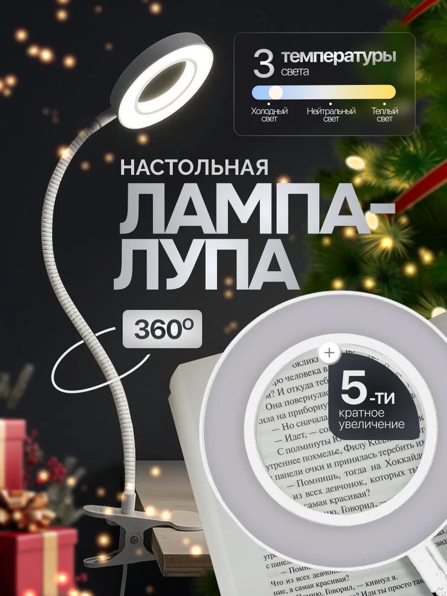 Лампа-лупа настольная на прищепке с увеличением