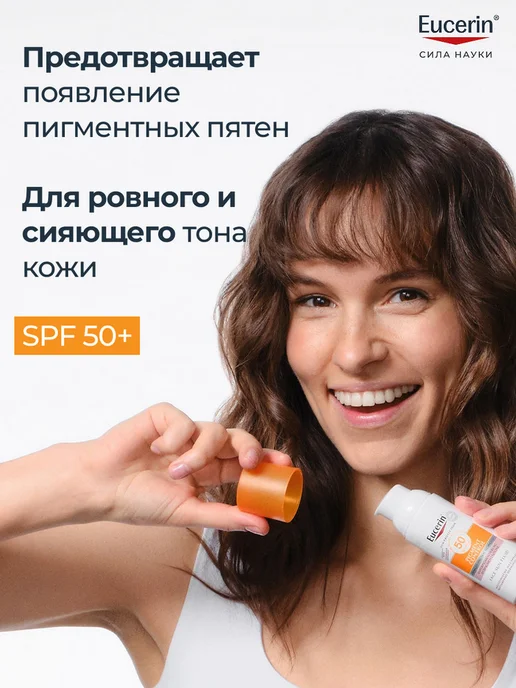 EUCERIN Солнцезащитный флюид для лица против пигментации SPF 50+, 50…, синий, фото 8