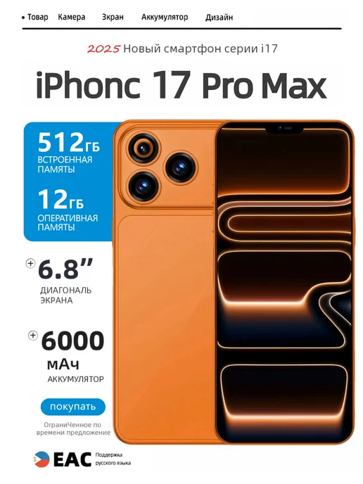 Смартфон Pro Max A14 12/512 ГБ, оранжевый
