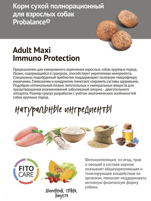 Сухой корм Probalance Immuno для собак, взрослые, крупные, 12 кг, фото 5