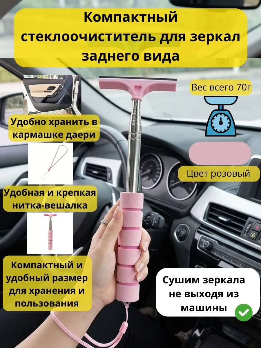 Водосгон телескопический автомобильный для боковых зеркал