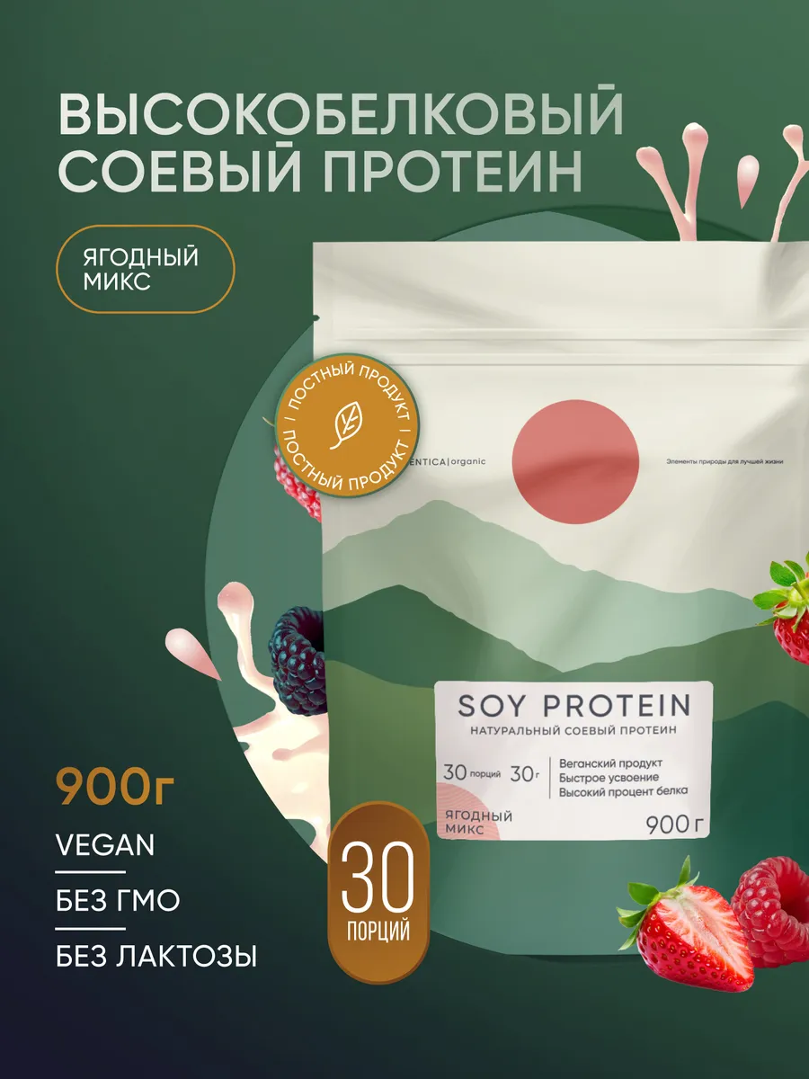 Растительный соевый протеин, ягодный микс, 900 г