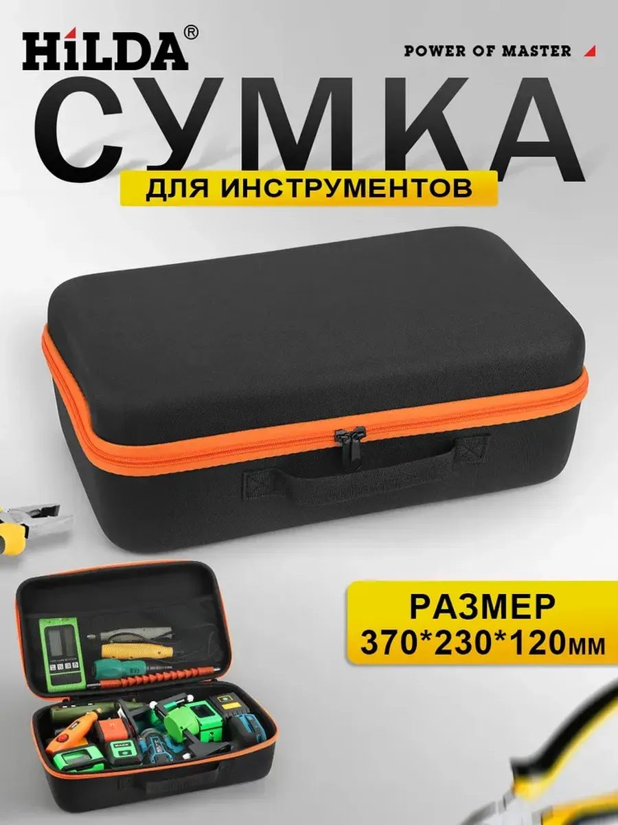 Кейс для инструментов