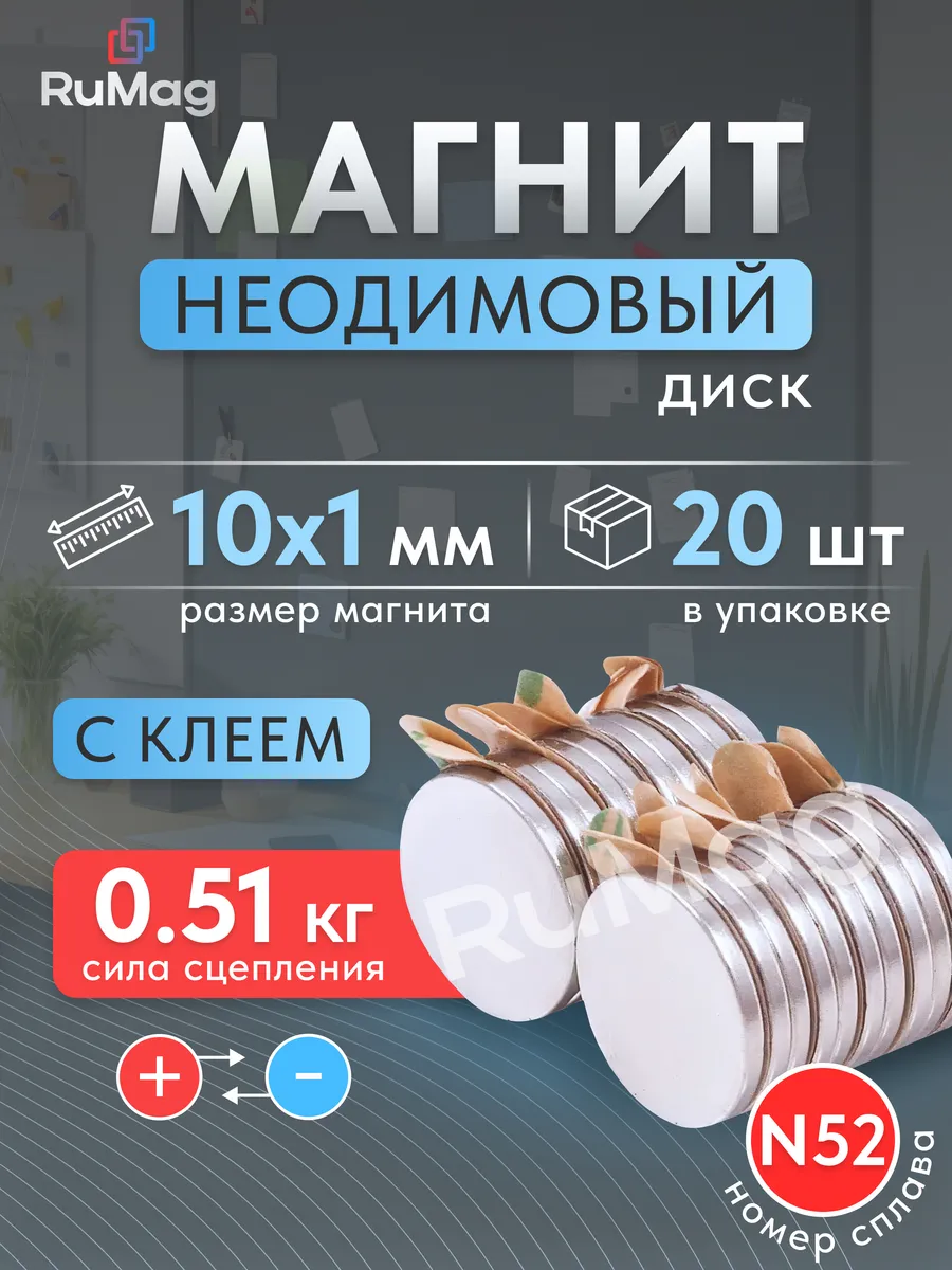 Магнит диск 10х1мм с клеевым слоем- 20шт