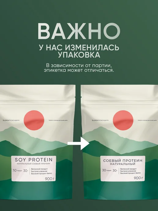ELEMENTICA ORGANIC Растительный соевый протеин, фисташковый десерт, 900 г, 900 г, фото 2