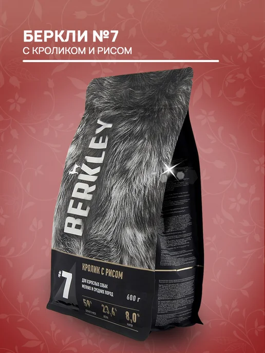Сухой корм Berkley Малых для собак, средние, кролик, 0,6 кг, фото 4