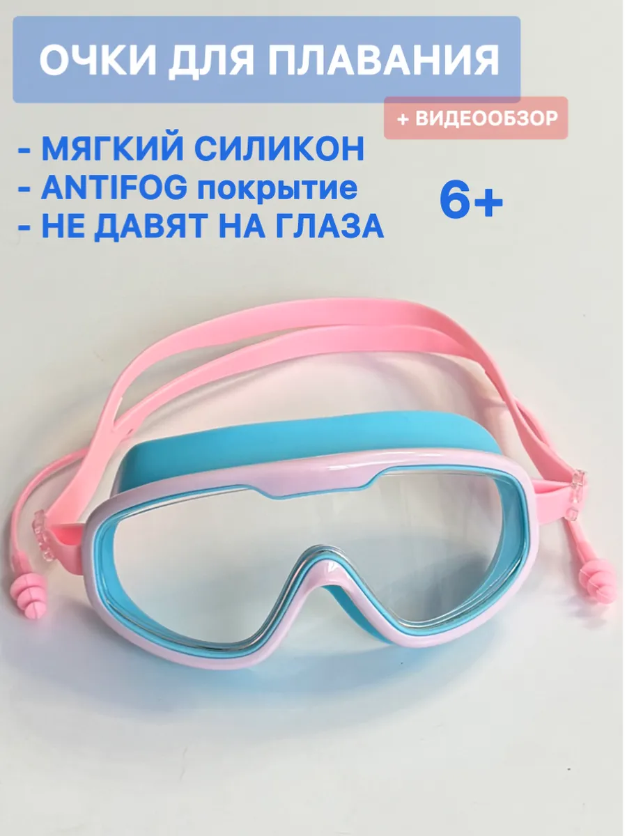 Очки для плавания полумаска