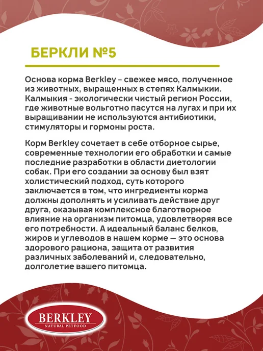 Сухой корм Berkley Малых для собак, средние, ягненок, 2 кг, фото 5