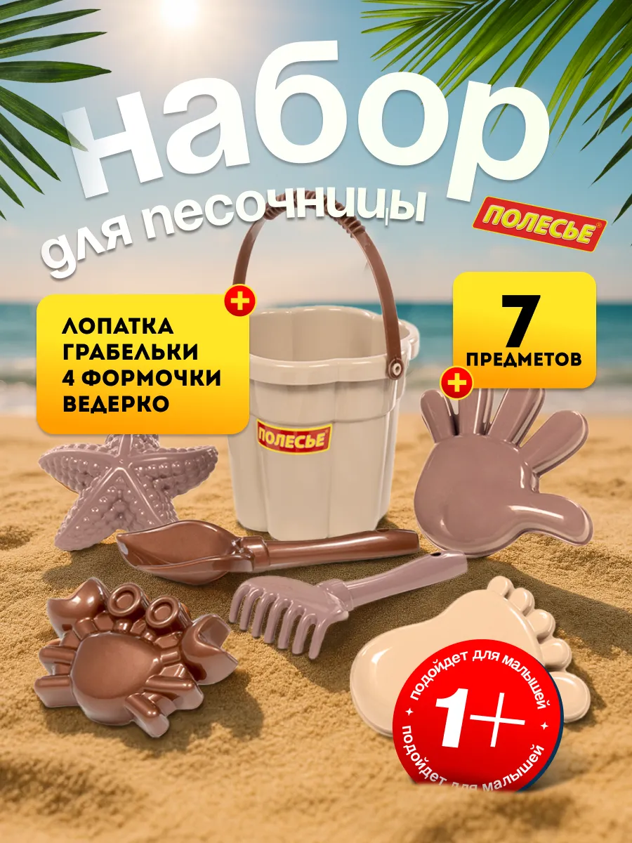 Набор для песочницы детский с ведерком формочками