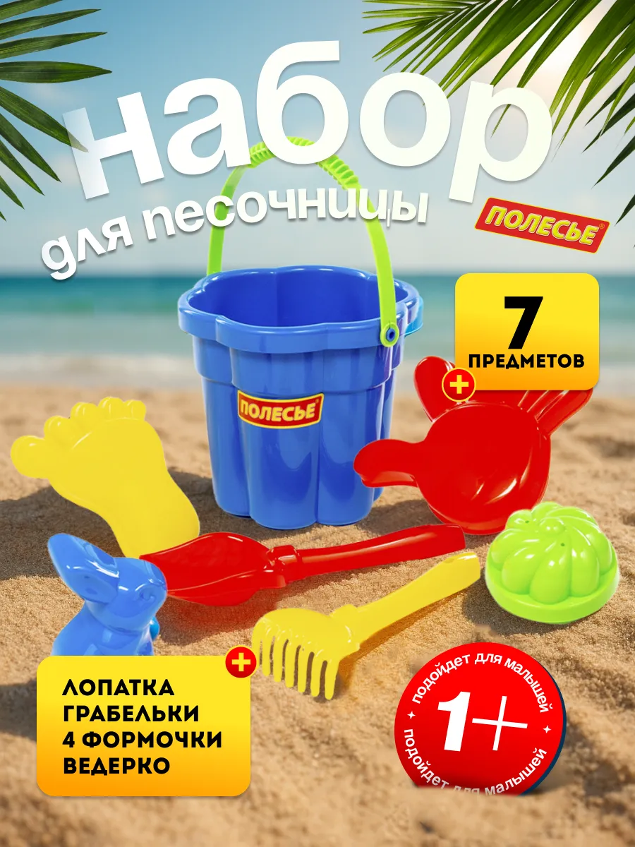 Набор для песочницы детский с ведерком формочками