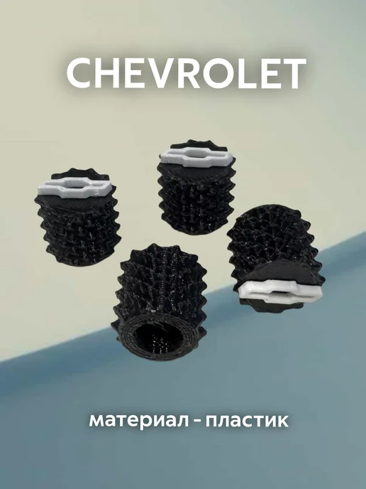Колпачки на ниппель Шевроле Chevrolet черные пластиковые, черный, фото 3