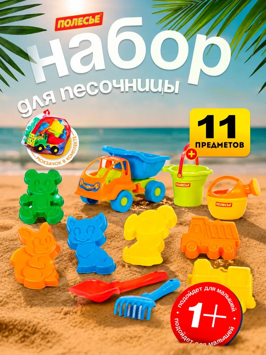 Набор для песочницы с машинкой ведерком лейкой в рюкзаке