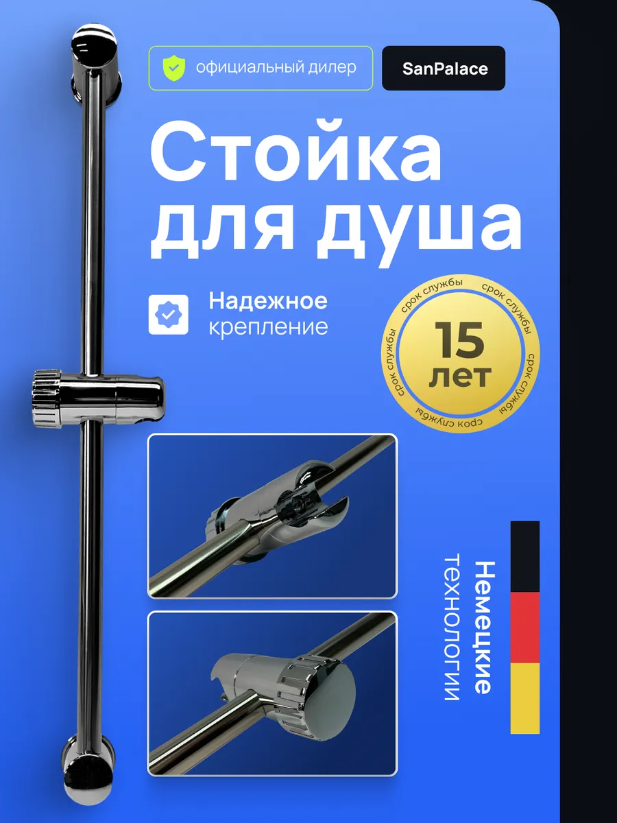 Стойка для душа регулируемая хром