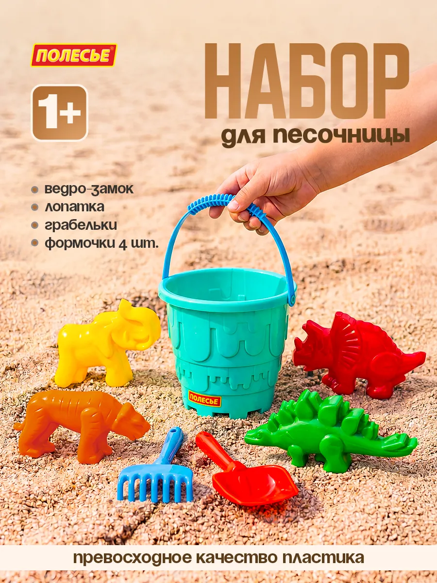 Набор для песочницы детский с ведерком лейкой формочками