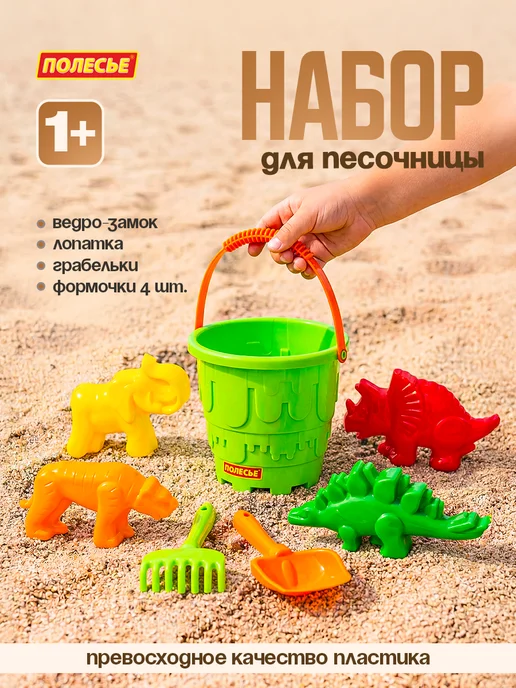 Полесье Набор для песочницы детский с ведерком формочками, зеленый