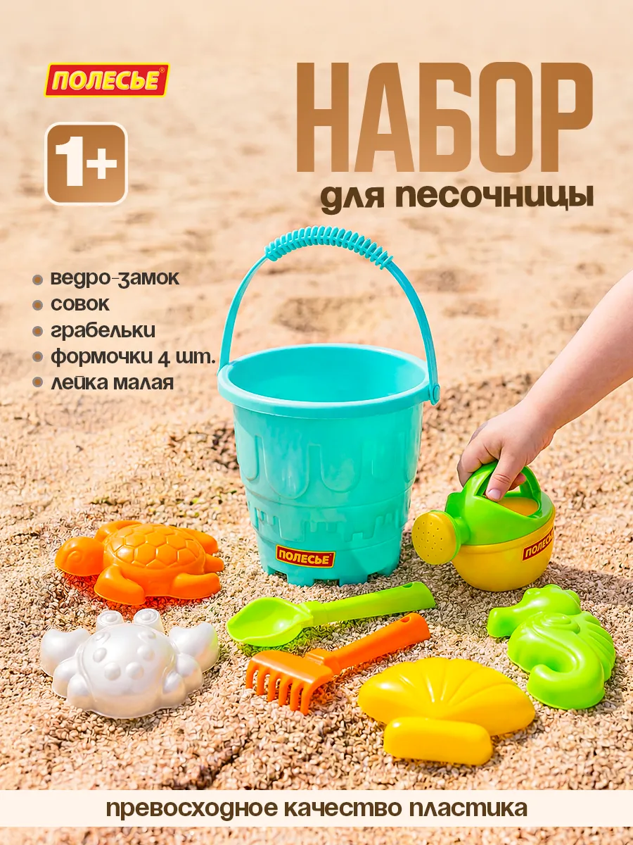 Детский игровой набор игрушек для песочницы и ванной