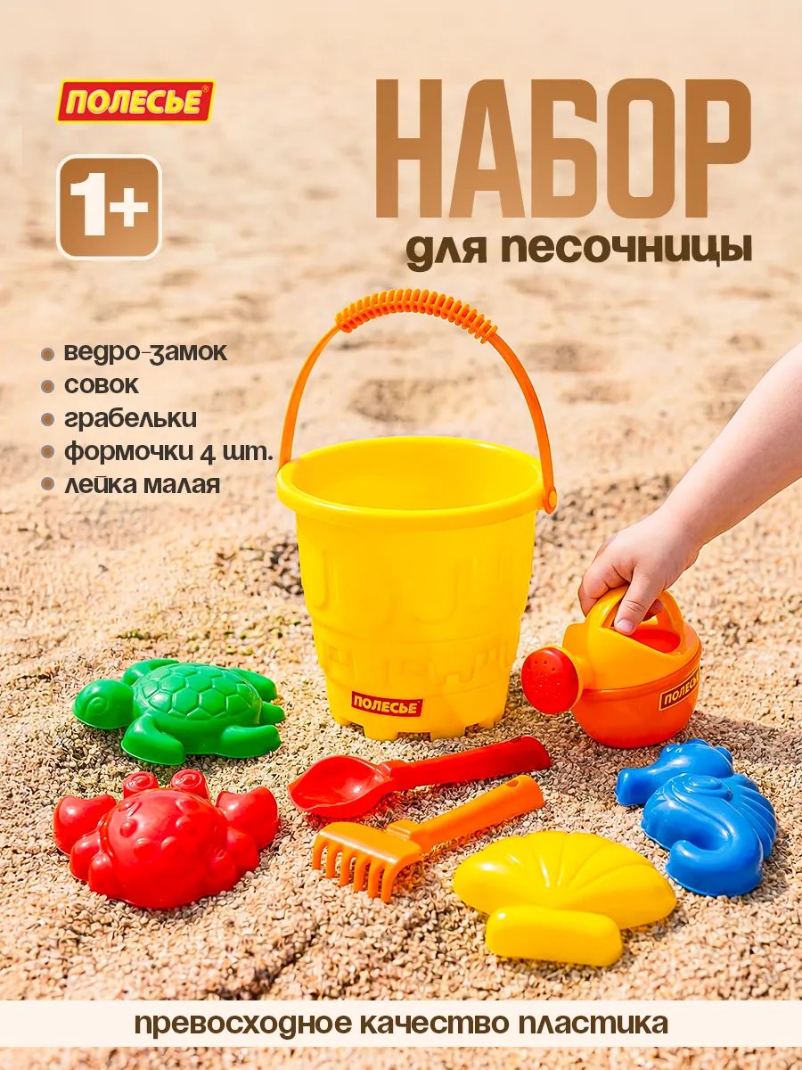 Детский игровой набор игрушек для песочницы и ванной