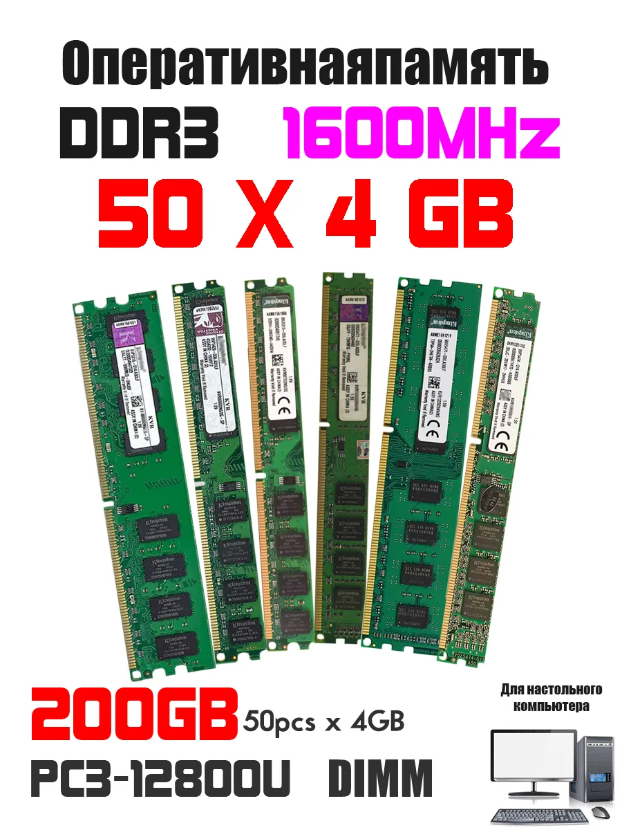 Kingston Оперативная память комплект ddr3 4GB 1600MHz 50pcs PC3-12800