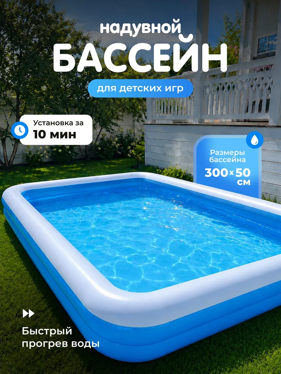 Бассейн надувной 305x183x50 см