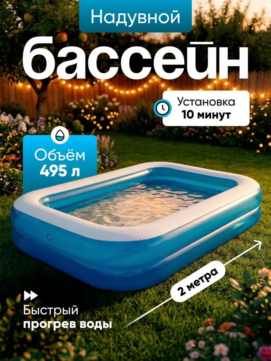 Бассейн надувной