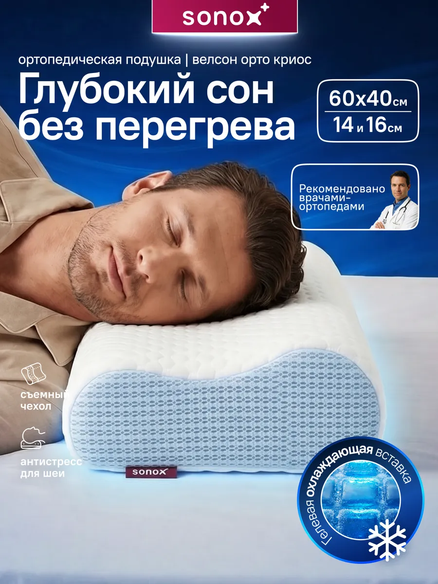 Подушка ортопедическая