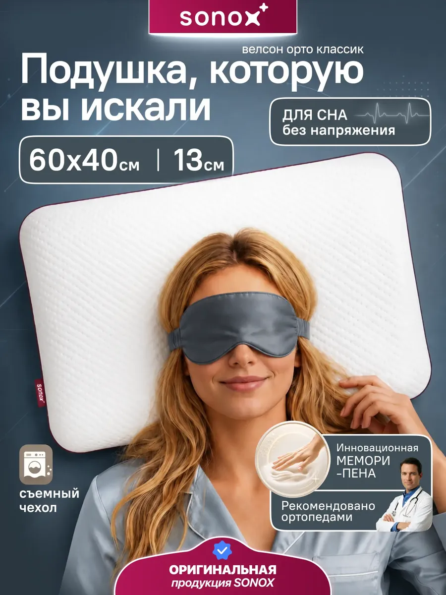 Подушка ортопедическая