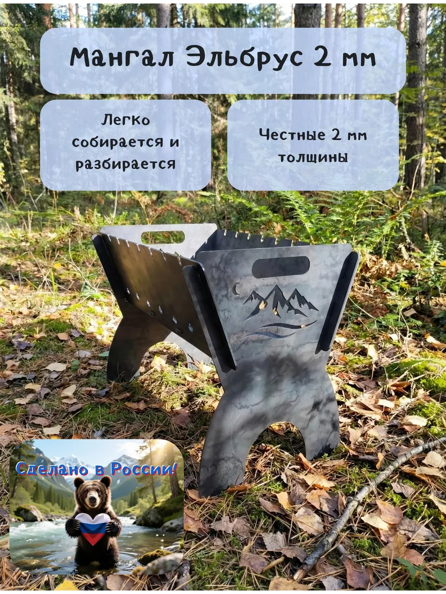 Мангал простой разборный эльбрус 2 мм