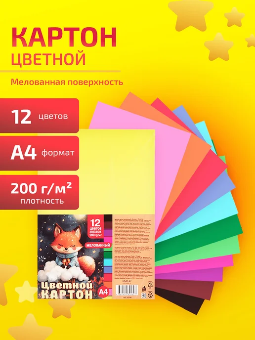 Картон мелованный, 12 цветов, 12 цв., фото 2