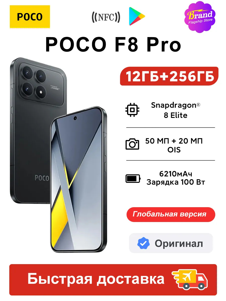 Смартфоны F8 Pro 12 256ГБ Глобальная версия Черный POCO 722643732 купить за 41 241 ₽ в интернет‑магазине Wildberries