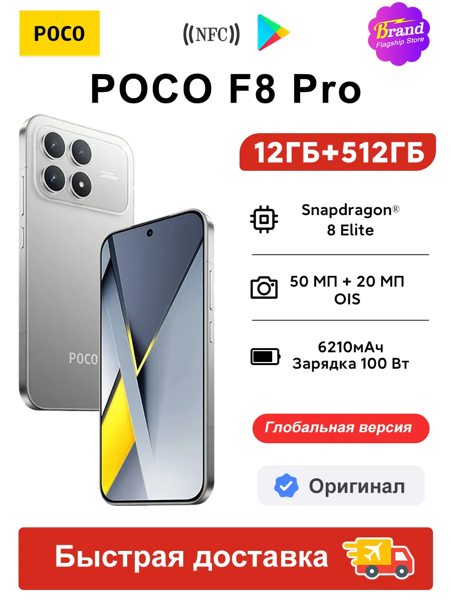 Смартфоны F8 Pro 12 512ГБ Глобальная версия Серебро POCO 722643735 купить за 44 972 ₽ в интернет‑магазине Wildberries