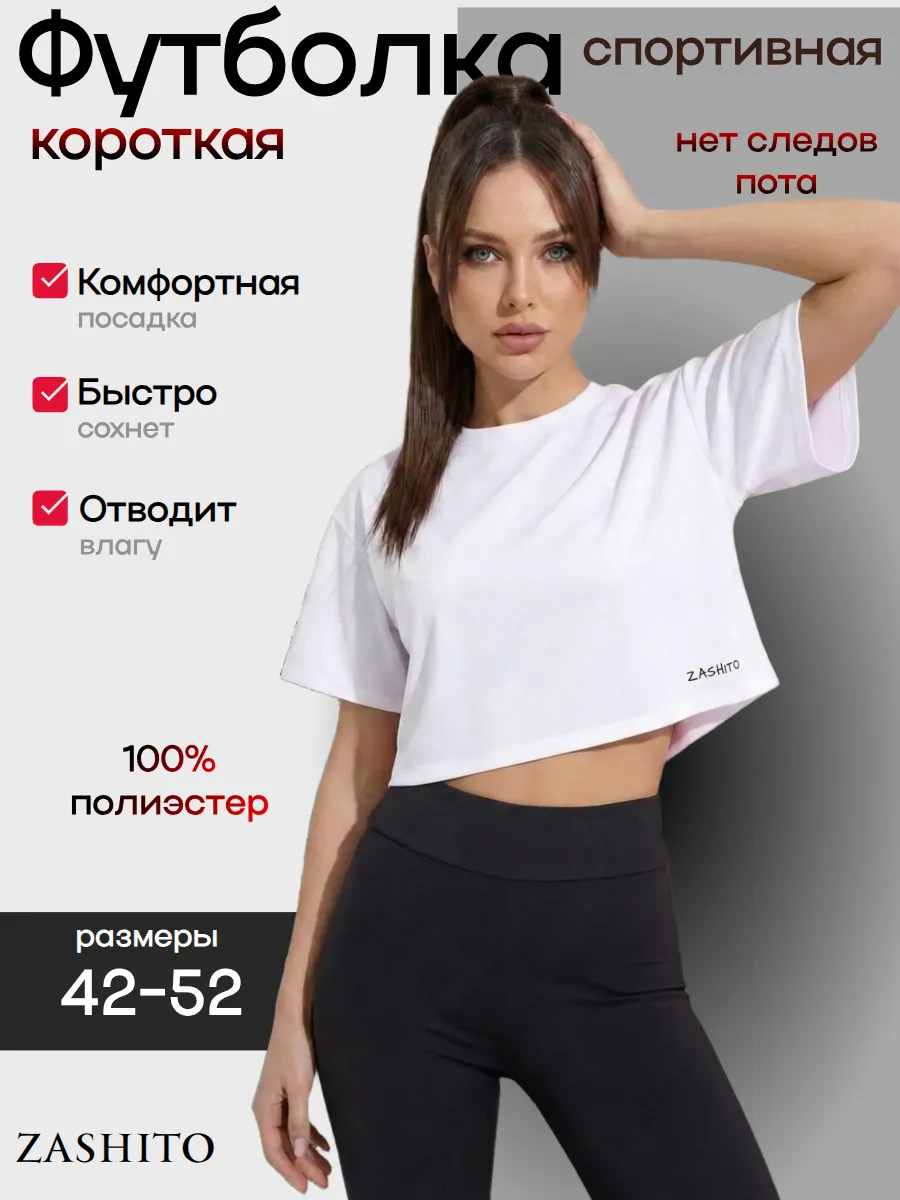 Футболка короткая оверсайз для спорта кроп топ