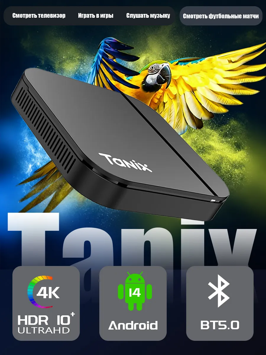TANIX TX13 Android TV-приставка WiFi Bluetooth 2G+16G