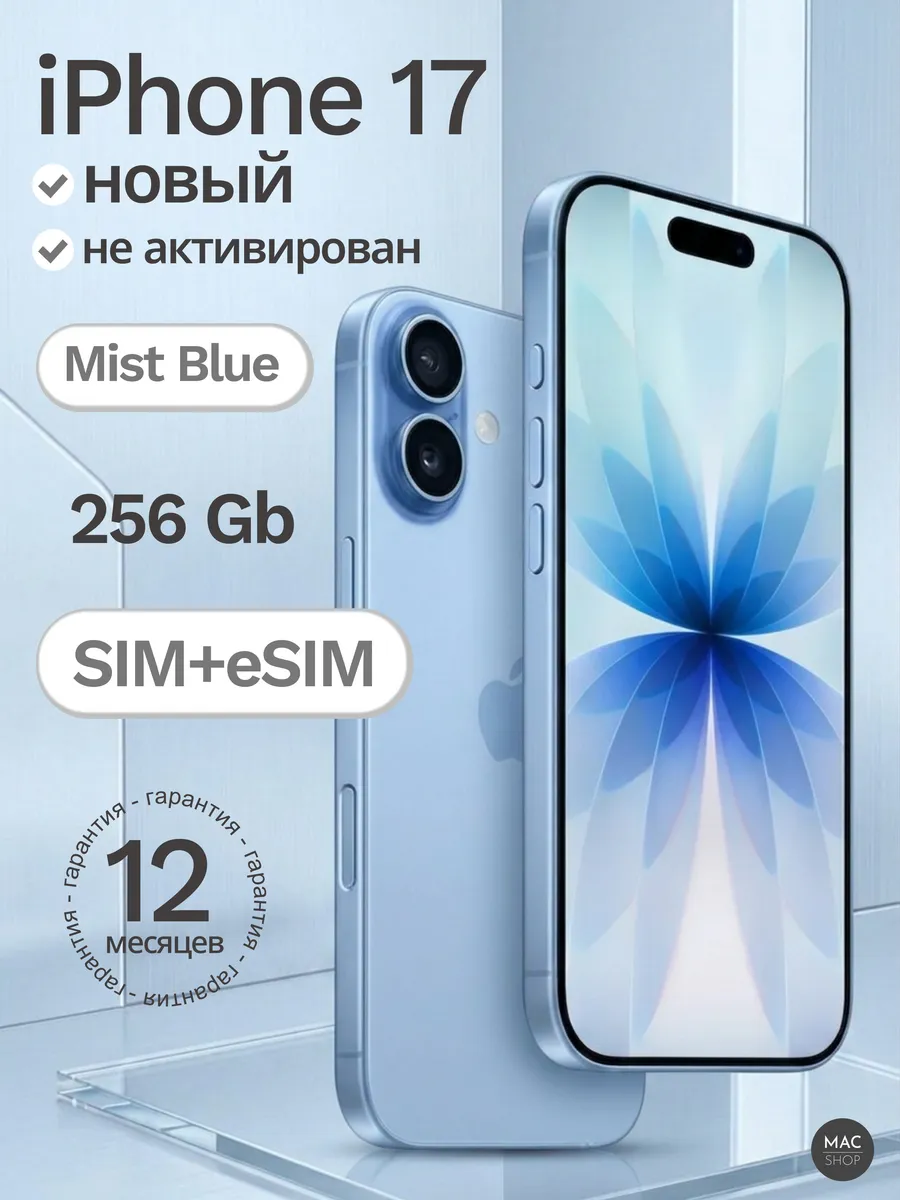 Смартфон iPhone 17 256 ГБ, nano SIM + eSIM Blue