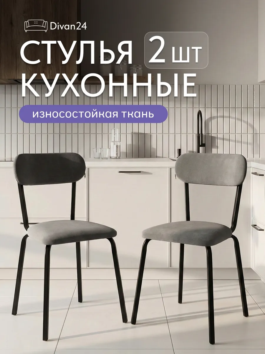 Стулья для кухни 2шт со спинкой мягкие
