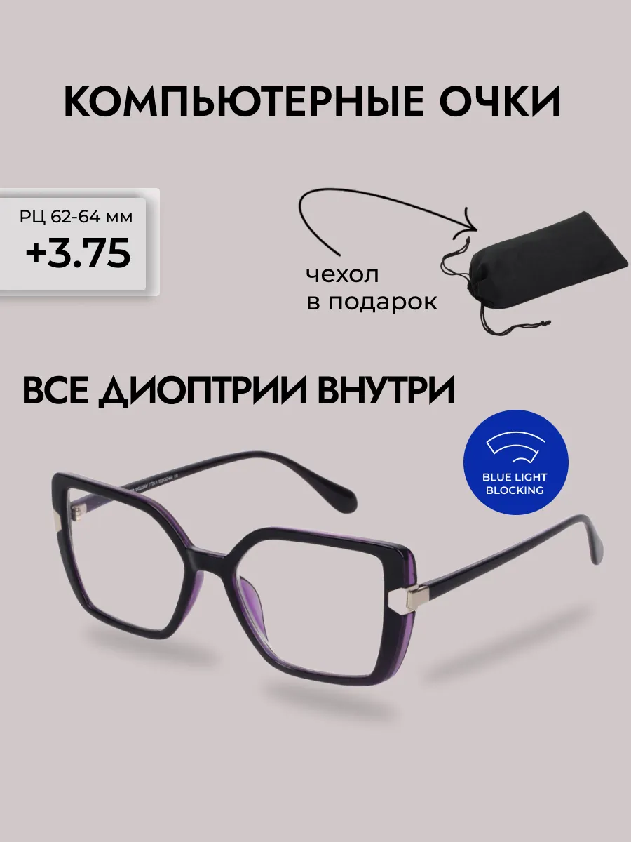 Очки для зрения женские квадратные компьютерные