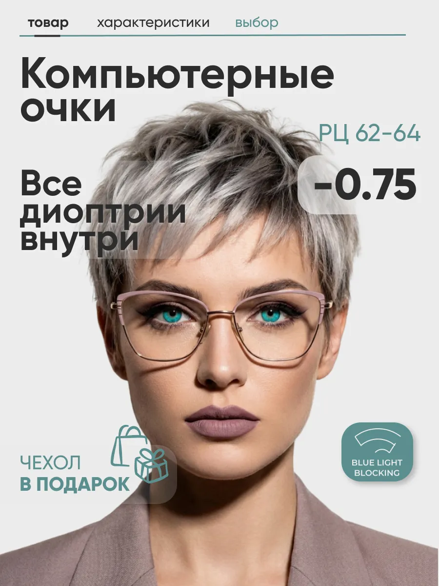 Очки для зрения женские кошачий глаз компьютерные