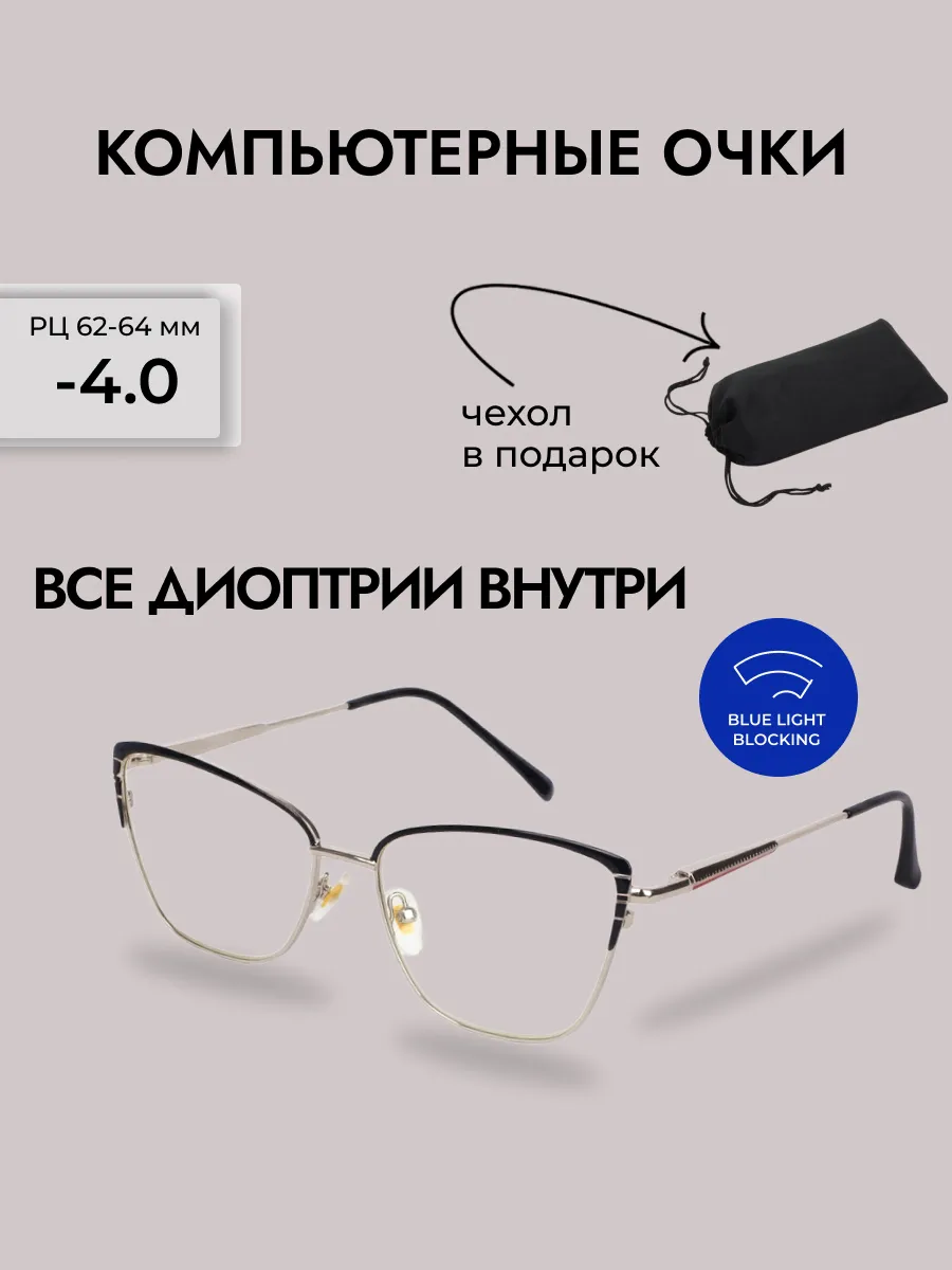 Очки для зрения женские кошачий глаз компьютерные