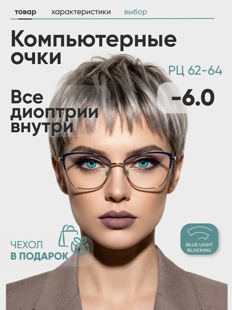Очки для зрения женские кошачий глаз компьютерные