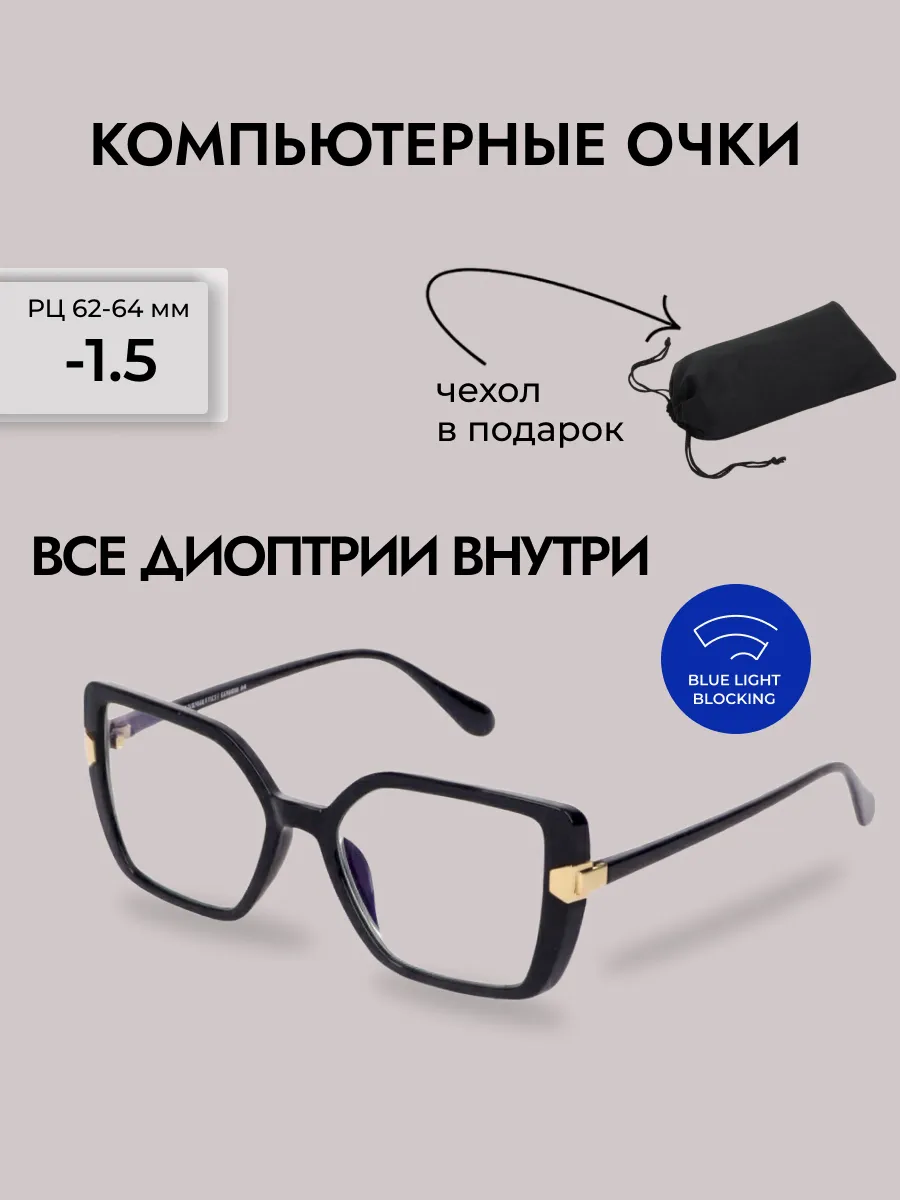 Очки для зрения женские квадратные компьютерные