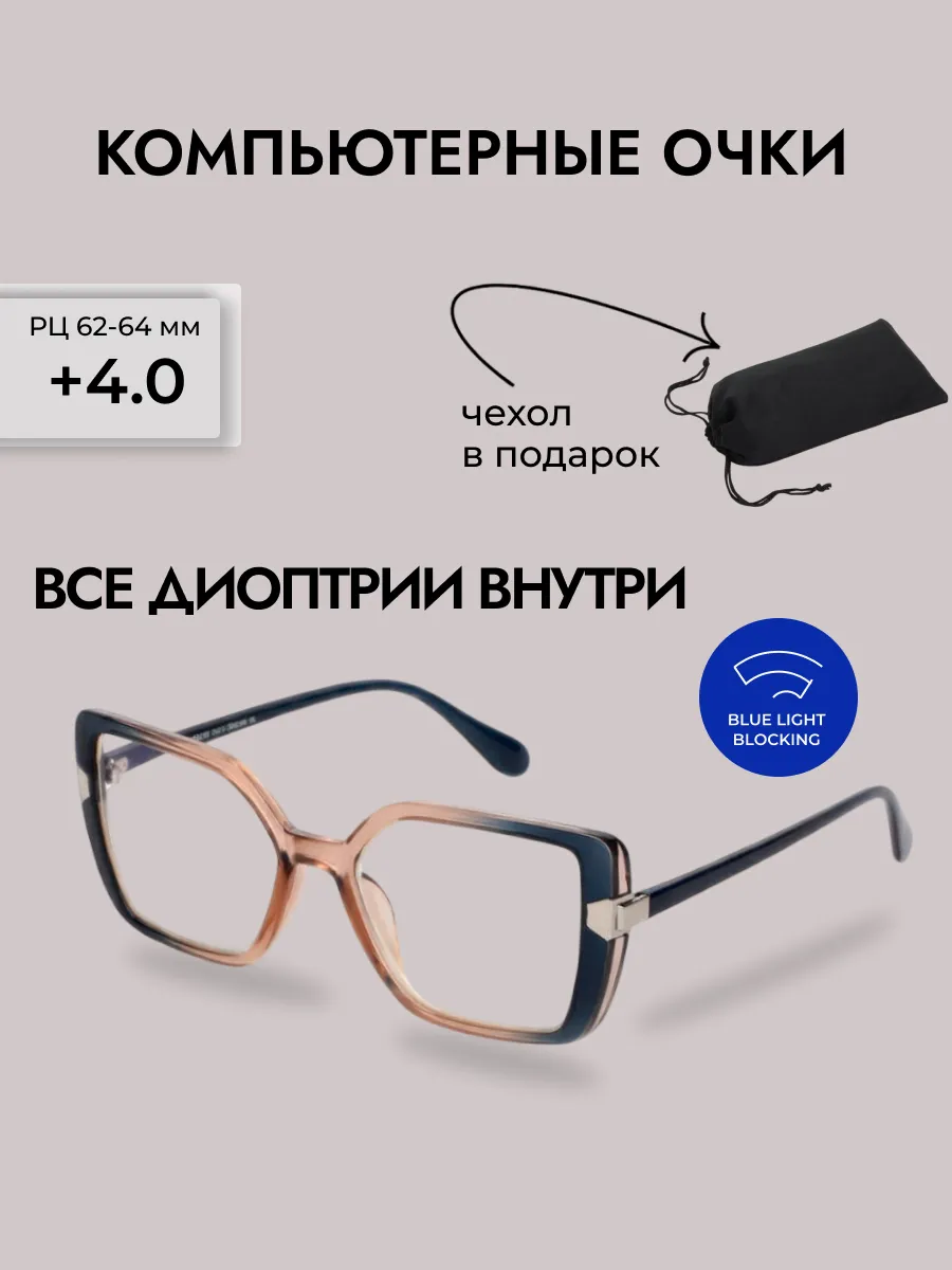 Очки для зрения женские квадратные компьютерные