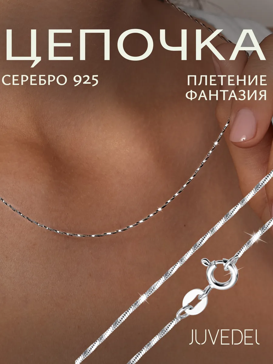 Цепочка серебряная 925 пробы на шею ювелирная