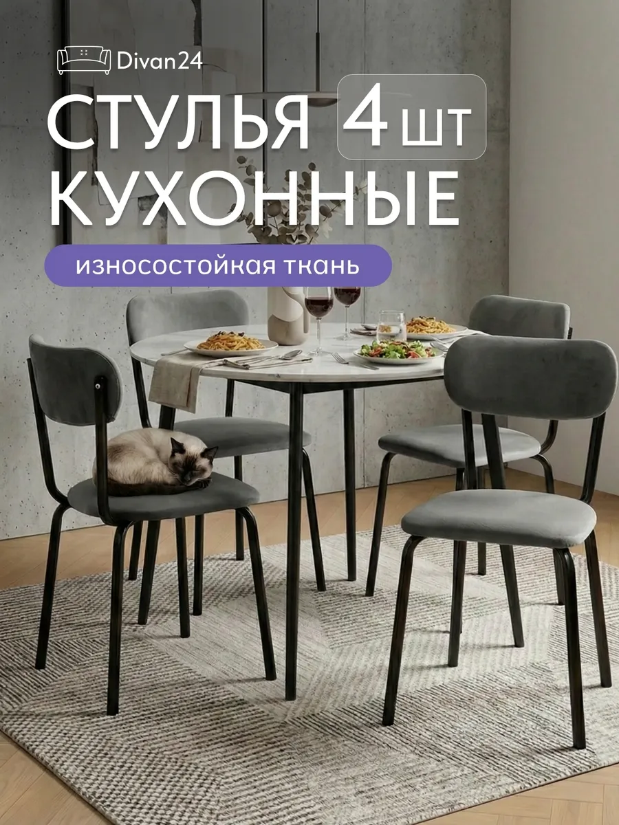 стулья для кухни 4шт со спинкой мягкие