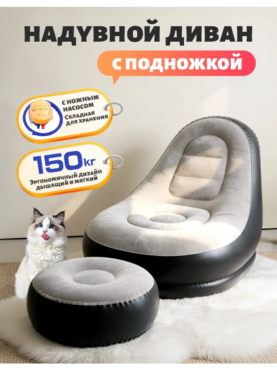 Надувное кресло с пуфом для дома, дачи и отдыха