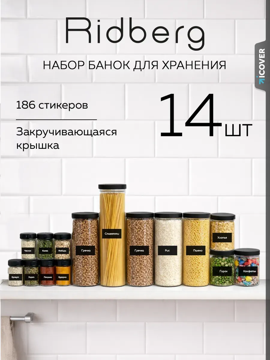 Банки для сыпучих продуктов